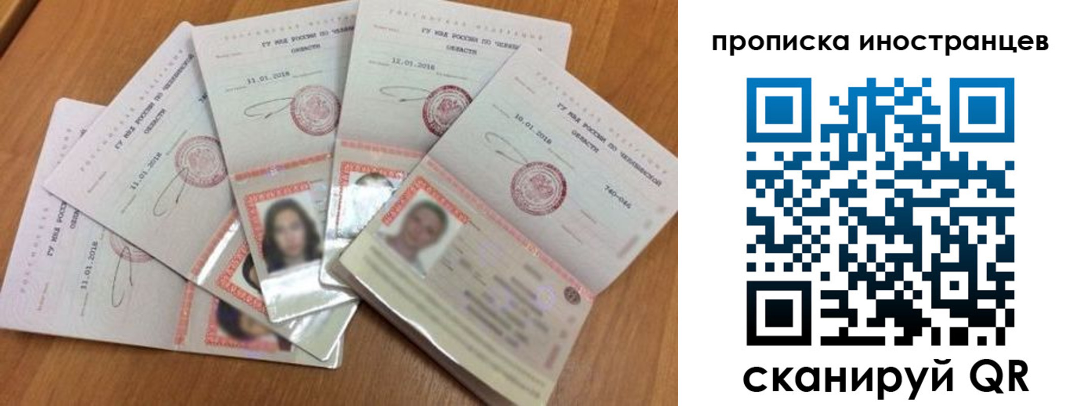 временная регистрация в Ивантеевке