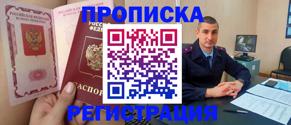 временная регистрация недорого в Ивантеевке