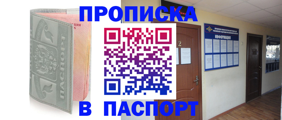 прописка паспорт в Ивантеевке